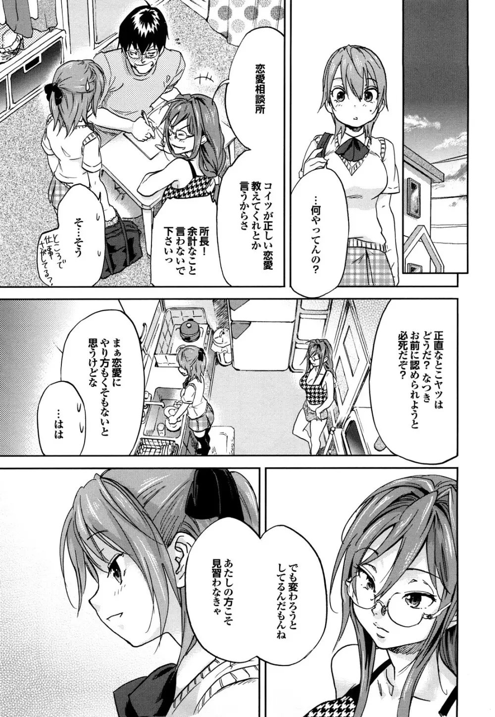 迷子のボクらのHについて Page.95