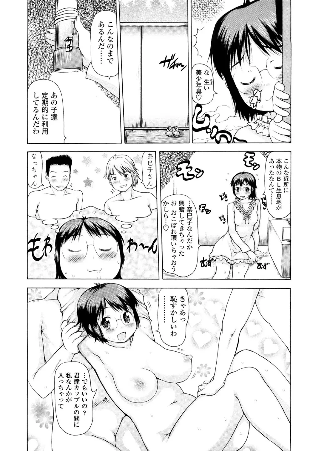 はみちち Page.103