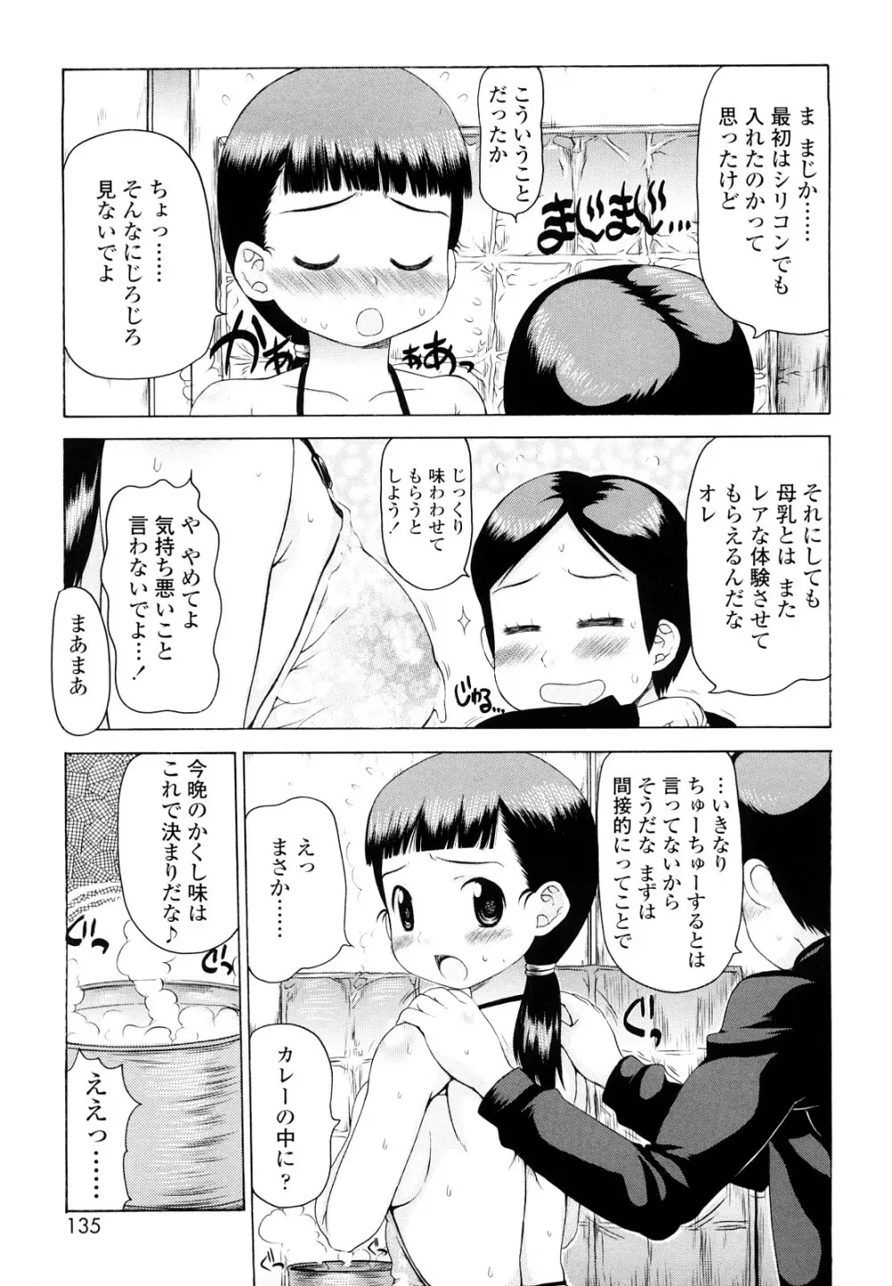はみちち Page.135