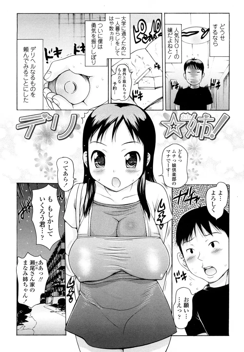 はみちち Page.9