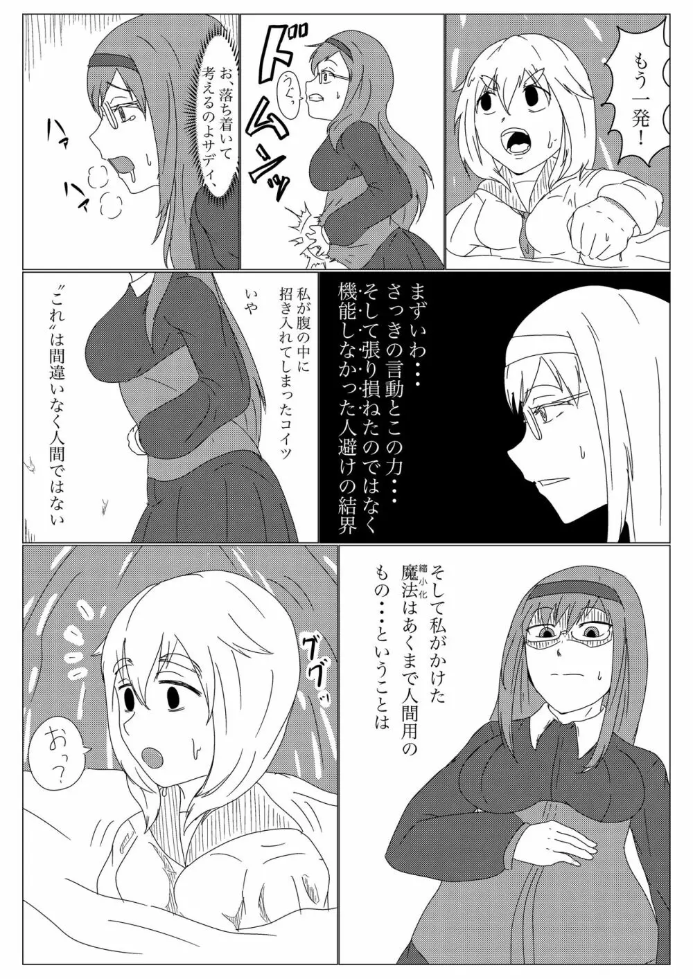 うちのこの出会い Page.5