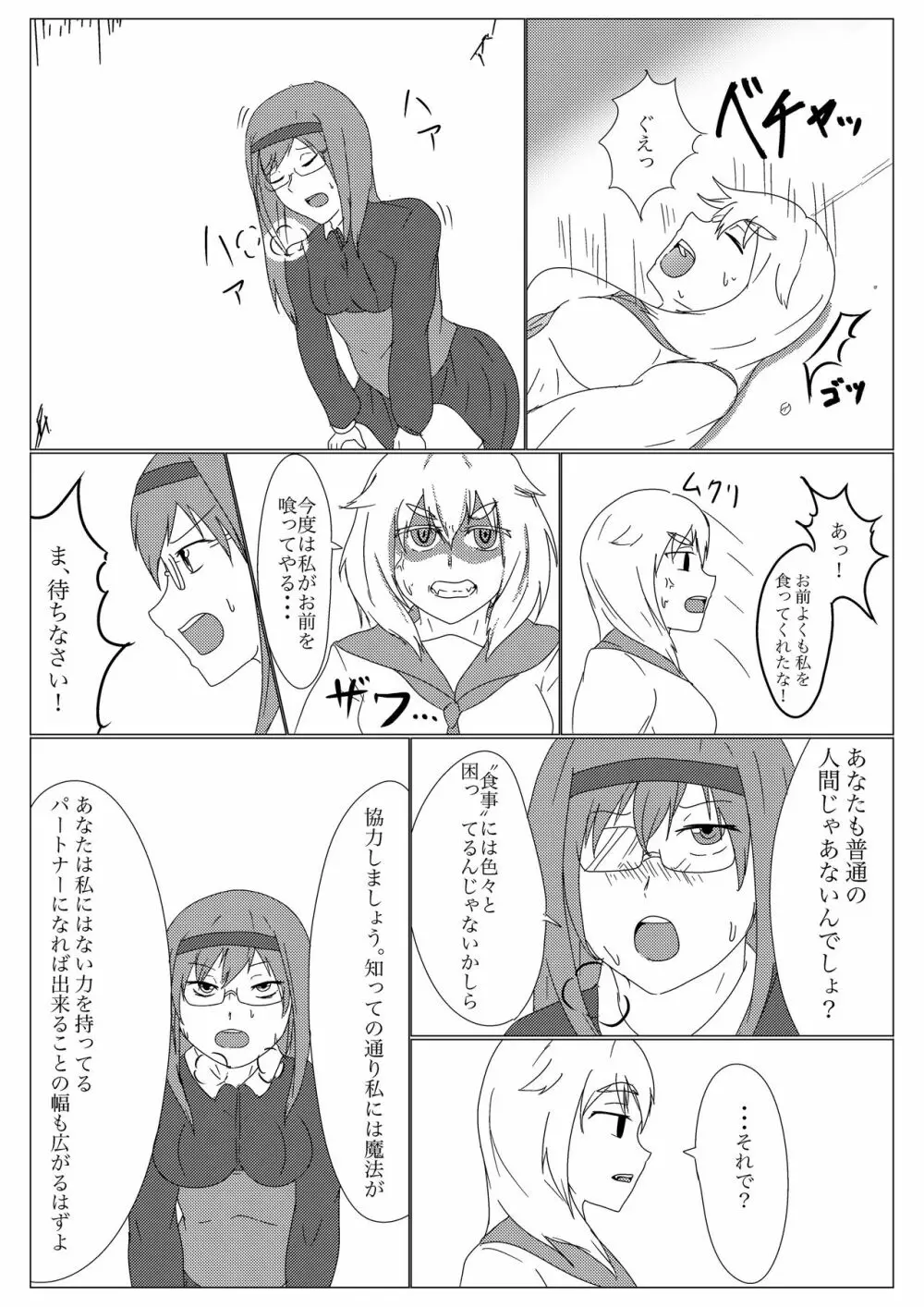 うちのこの出会い Page.7