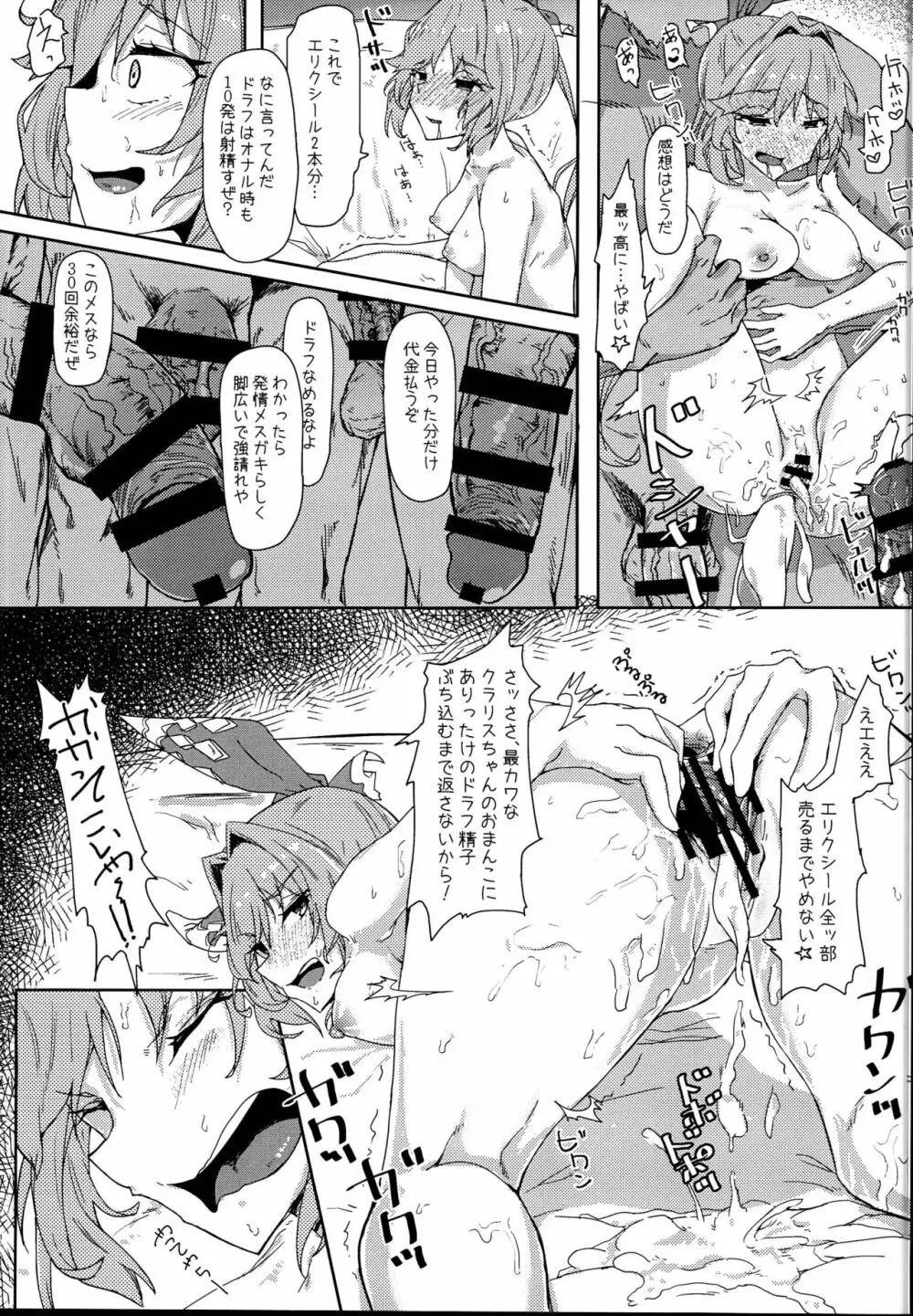 駄目な騎空団のお金事情 Page.19