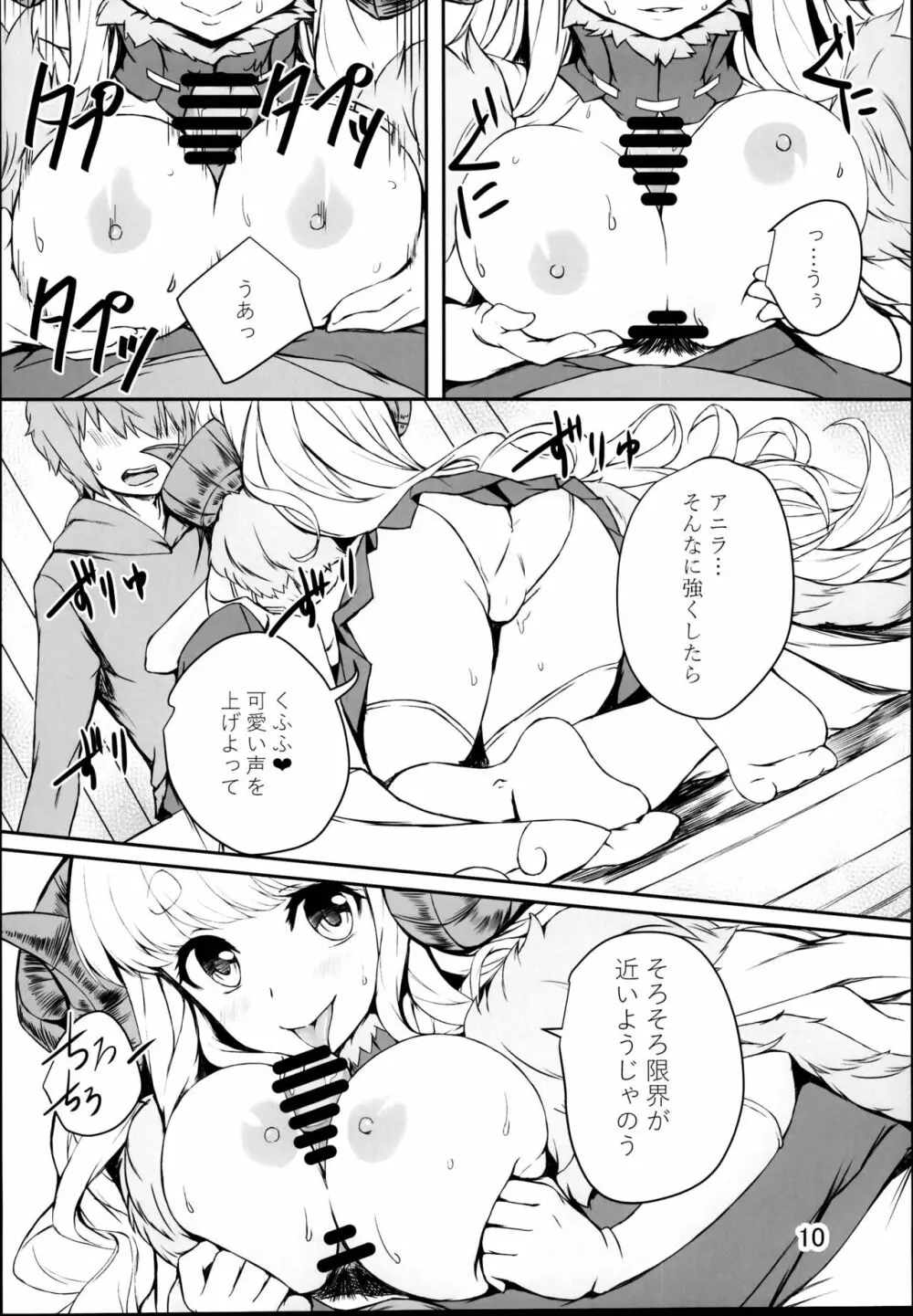 ふたりの煩悩発散!! Page.10