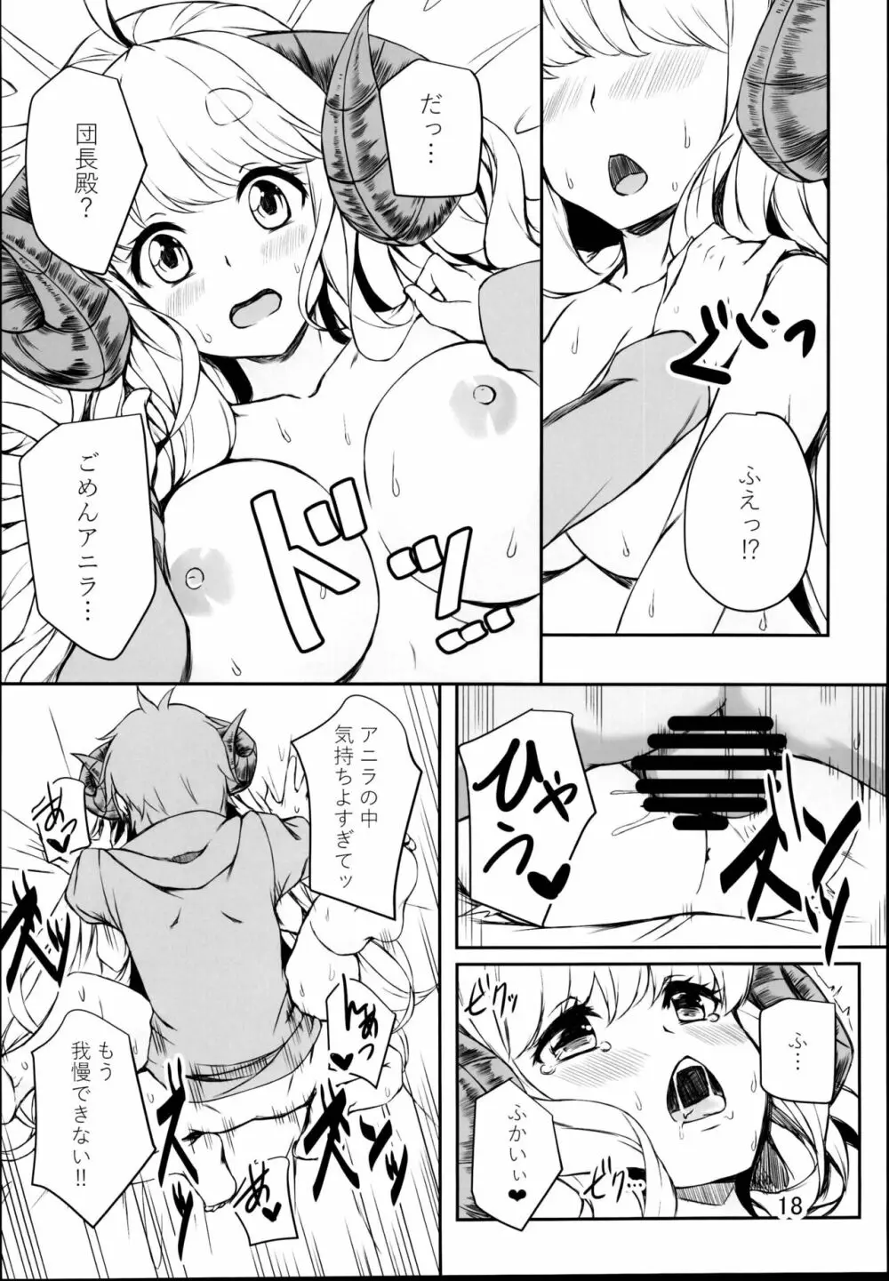 ふたりの煩悩発散!! Page.18