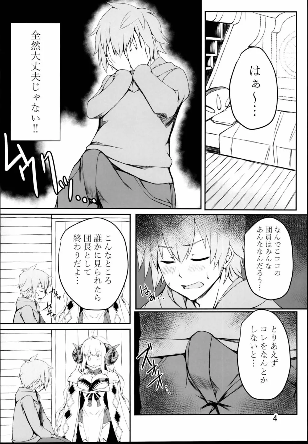 ふたりの煩悩発散!! Page.4