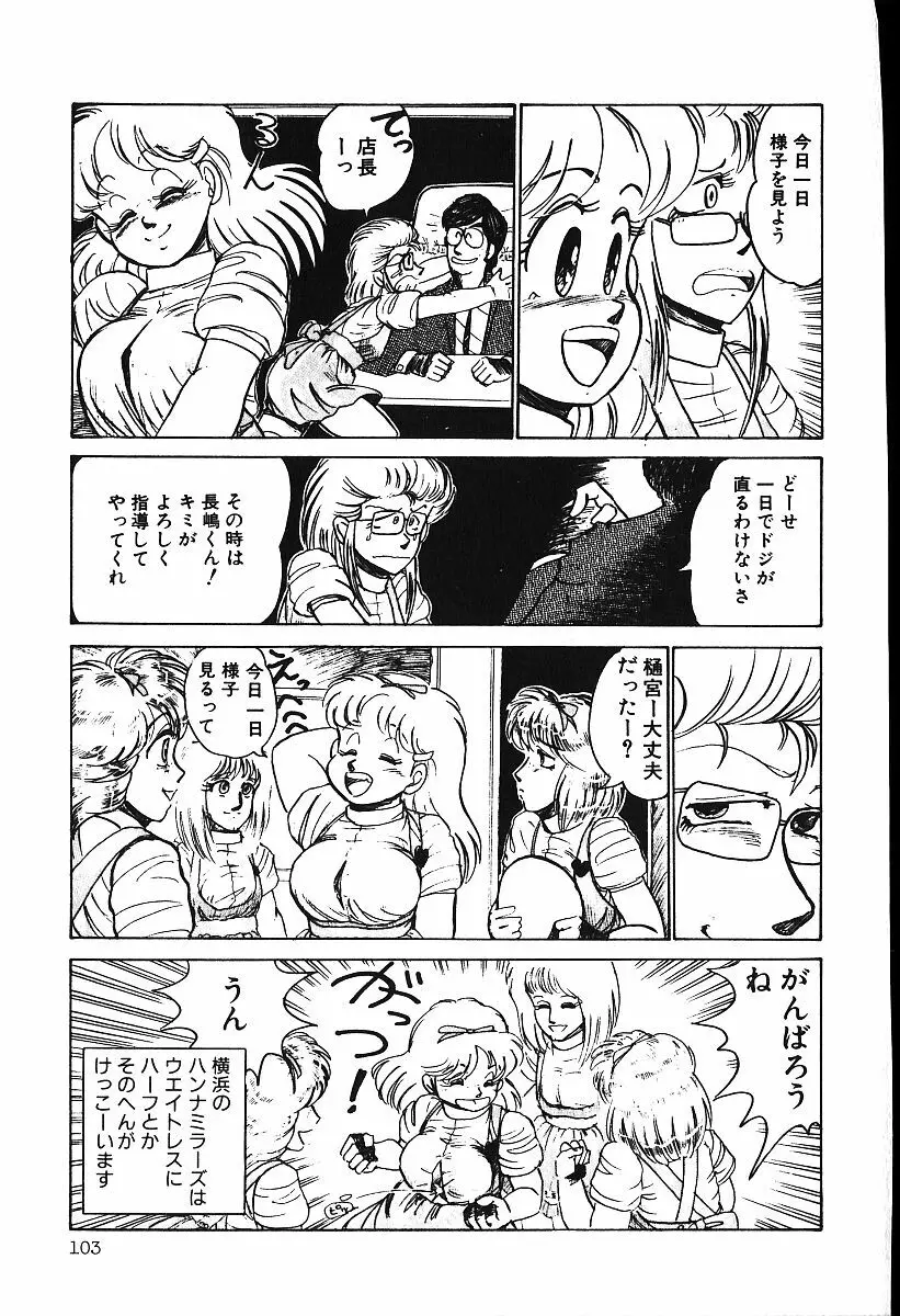 ぴす・どおる Page.102