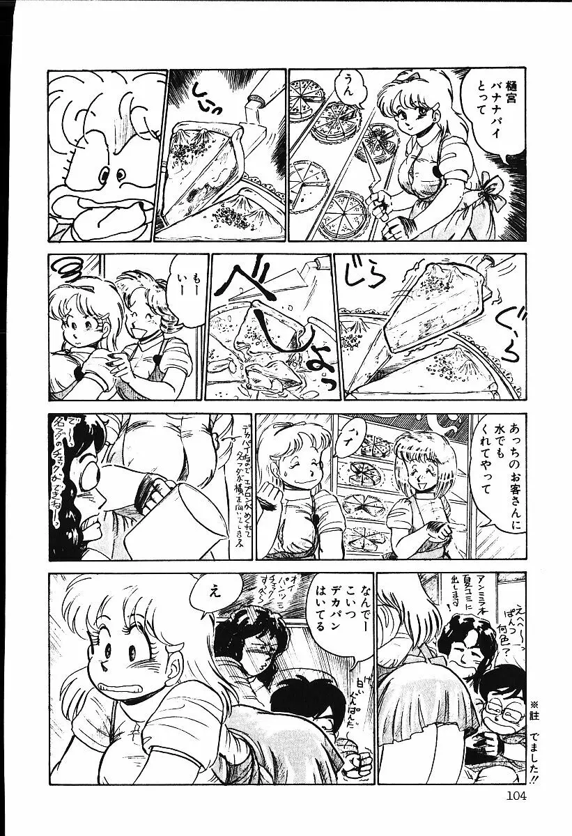 ぴす・どおる Page.103
