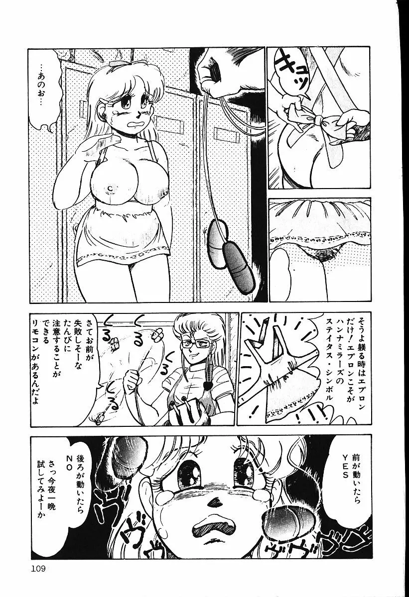 ぴす・どおる Page.108