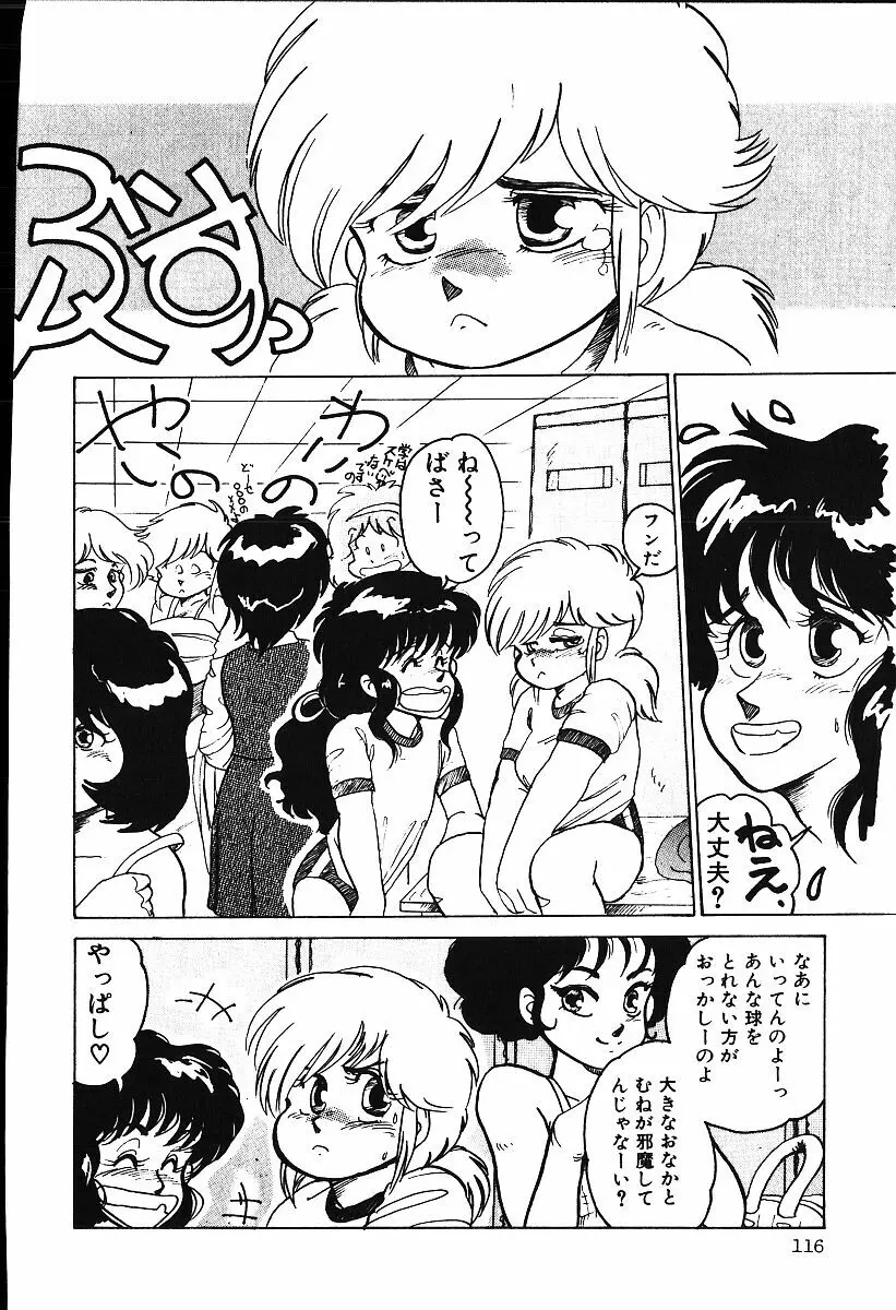 ぴす・どおる Page.115