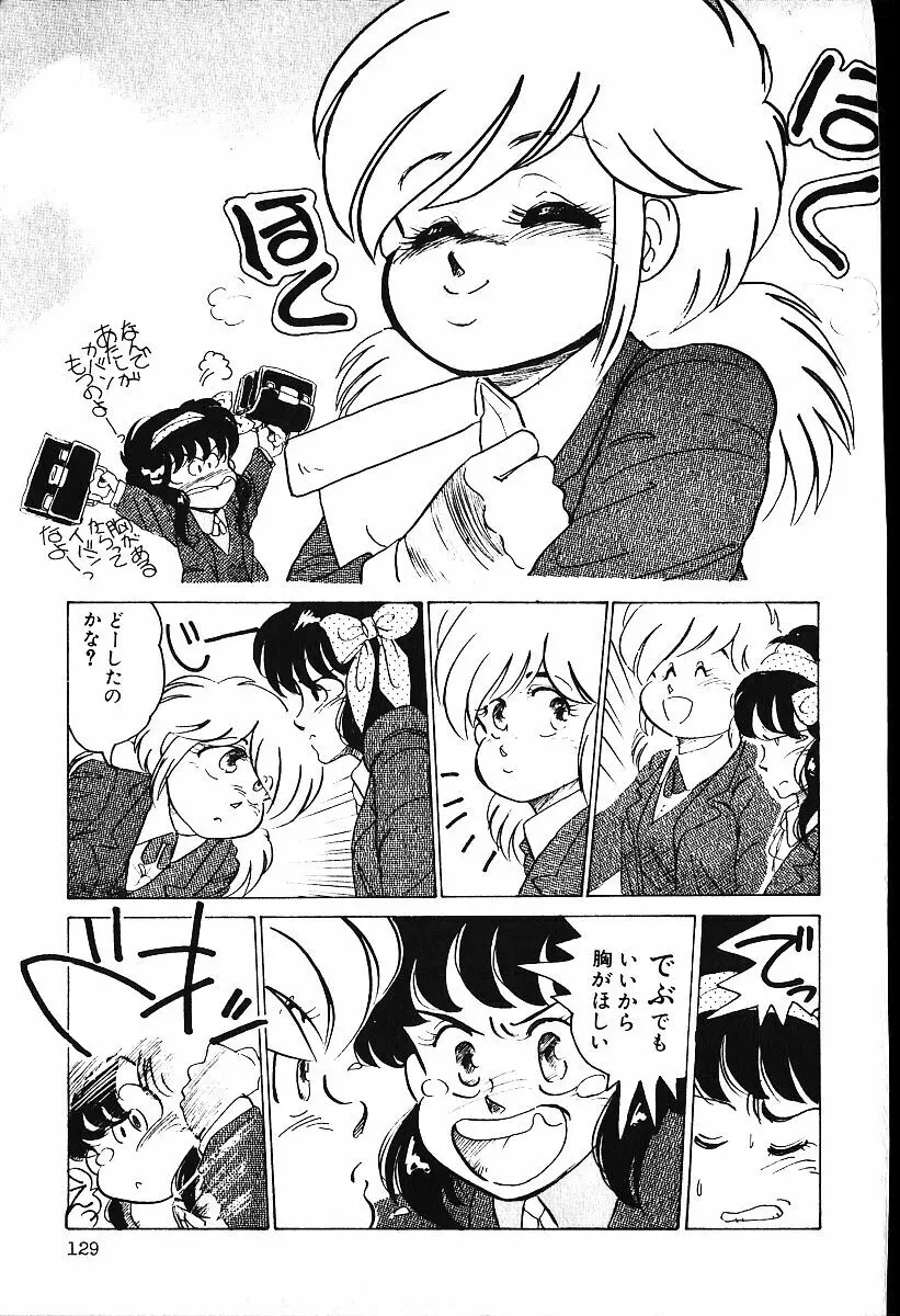 ぴす・どおる Page.128
