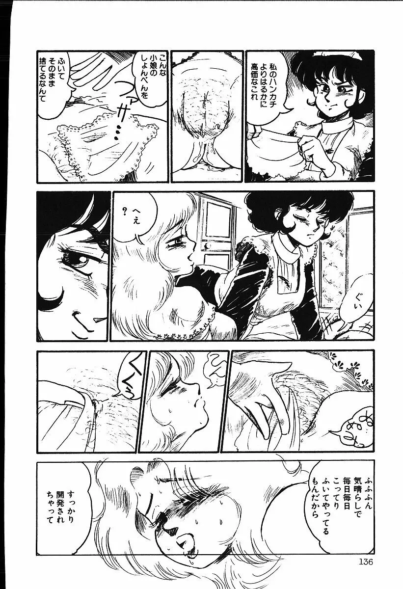 ぴす・どおる Page.135