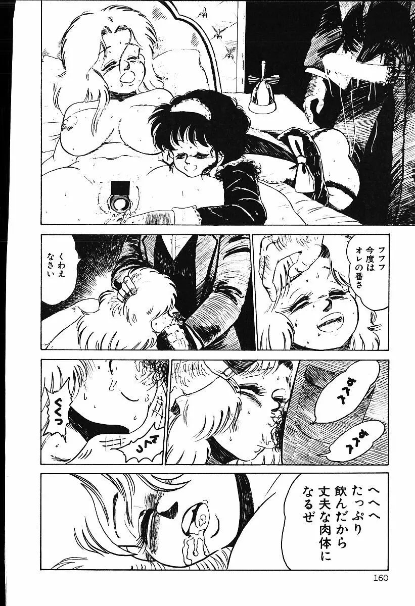 ぴす・どおる Page.159
