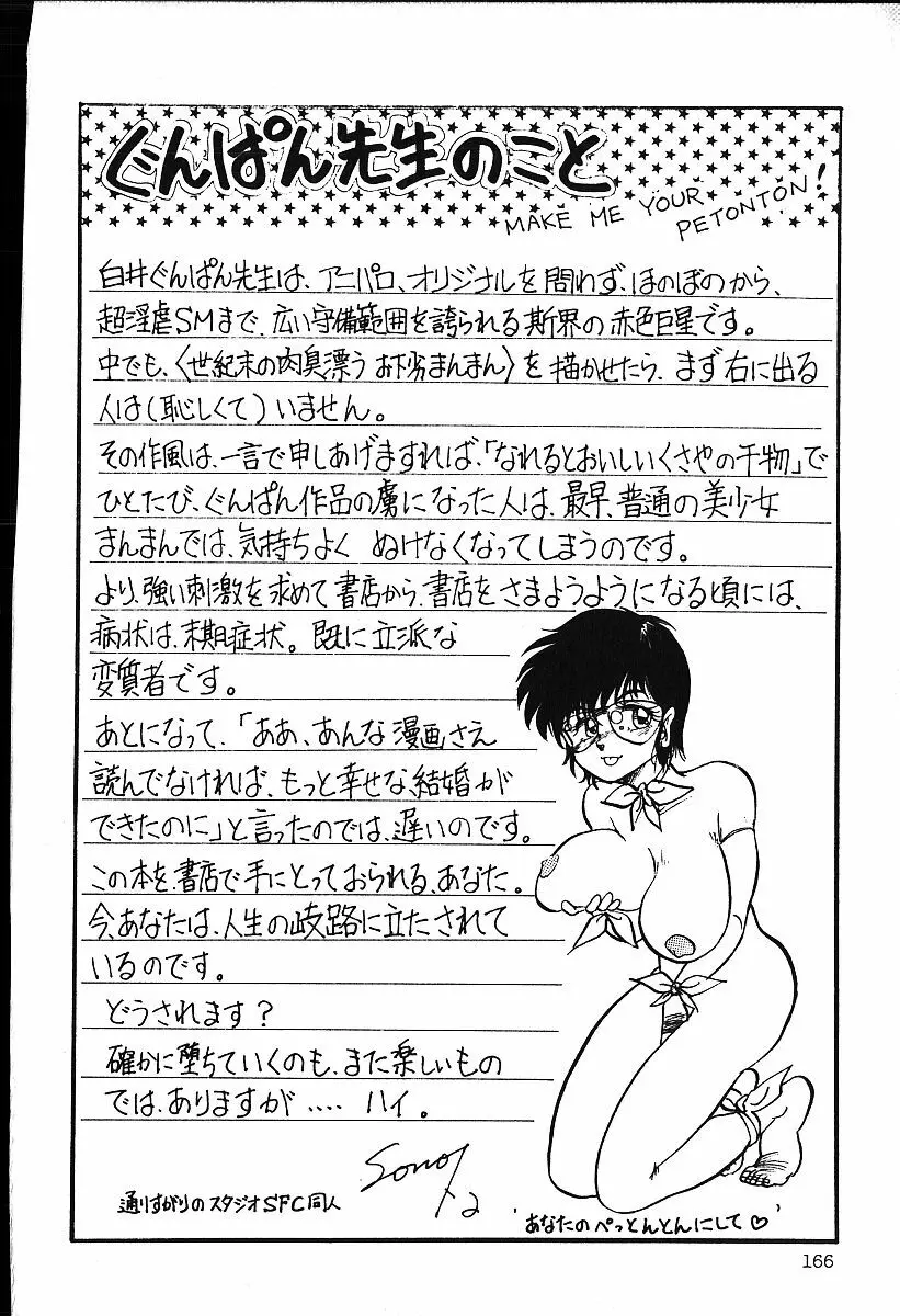 ぴす・どおる Page.165