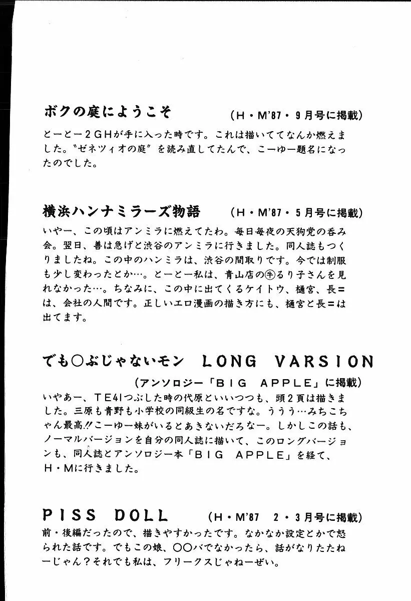 ぴす・どおる Page.167
