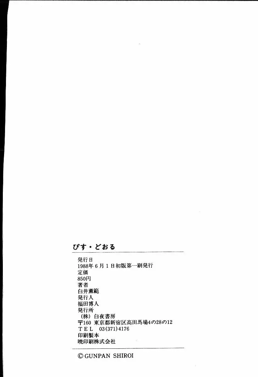 ぴす・どおる Page.169