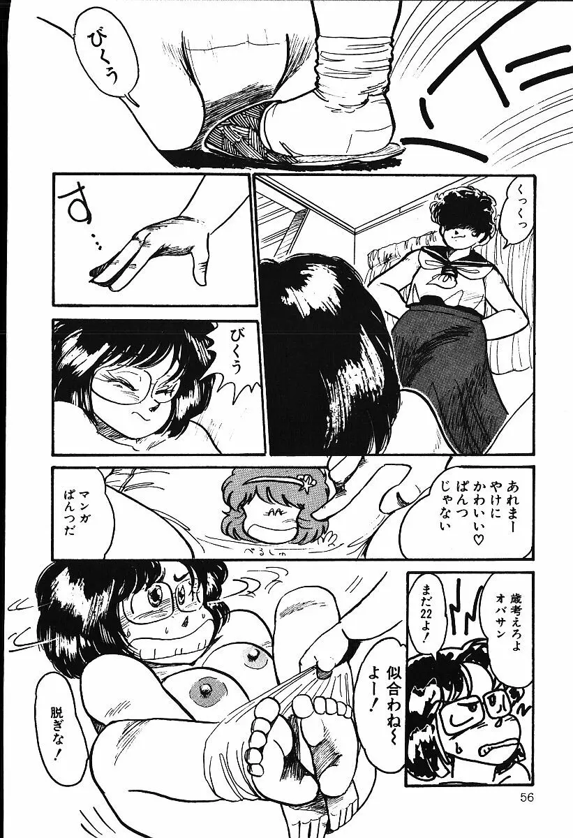 ぴす・どおる Page.55