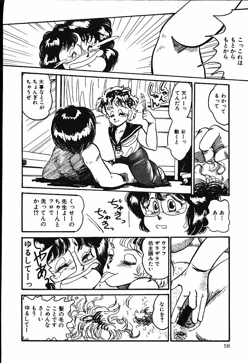 ぴす・どおる Page.57