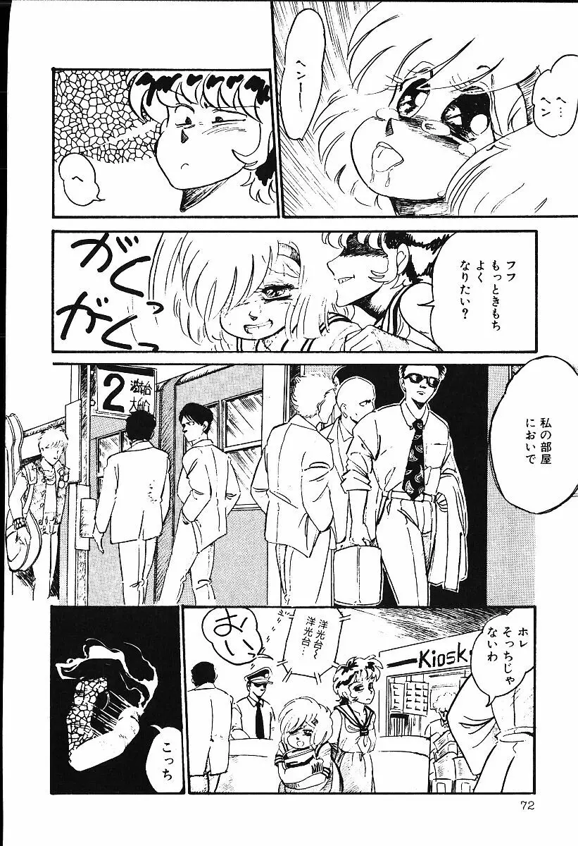 ぴす・どおる Page.71
