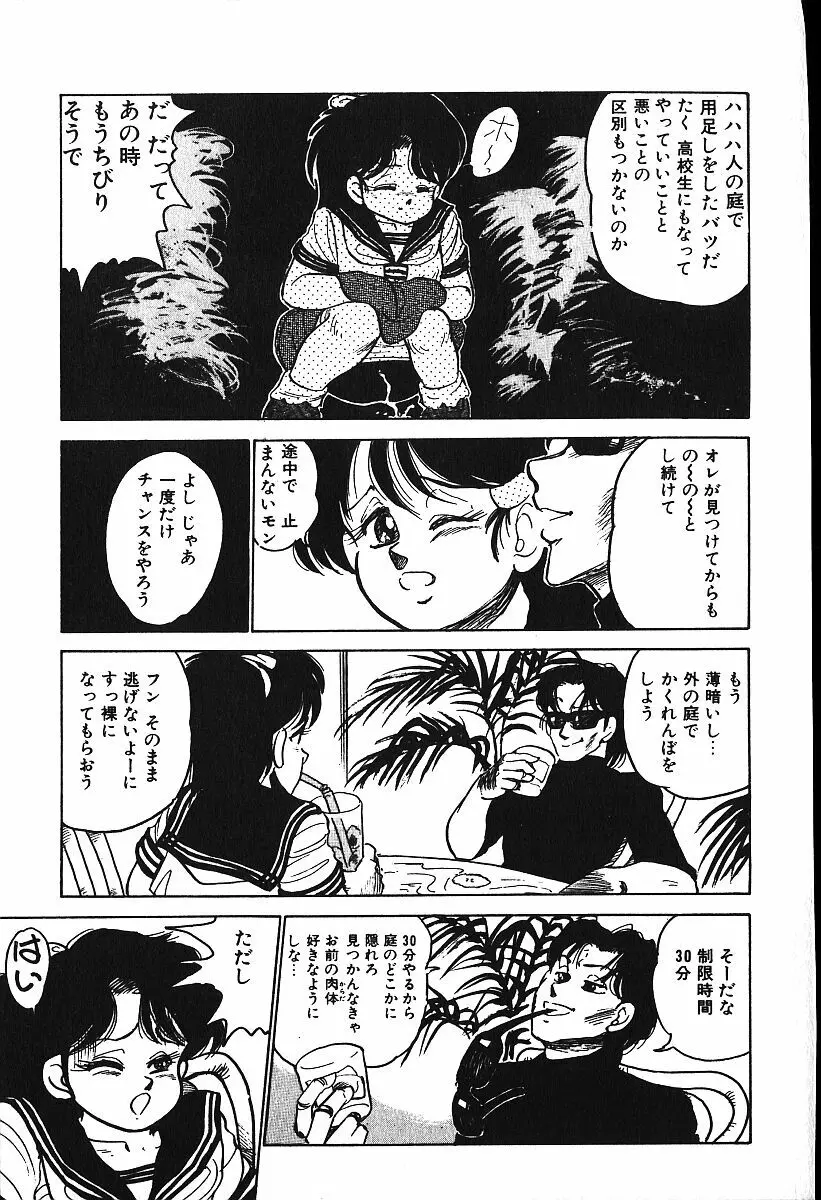 ぴす・どおる Page.86