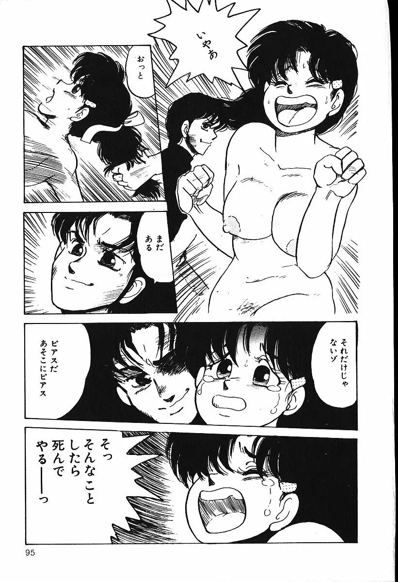 ぴす・どおる Page.94