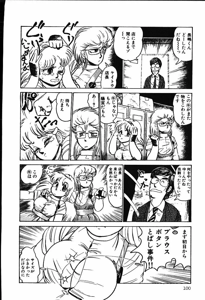 ぴす・どおる Page.99