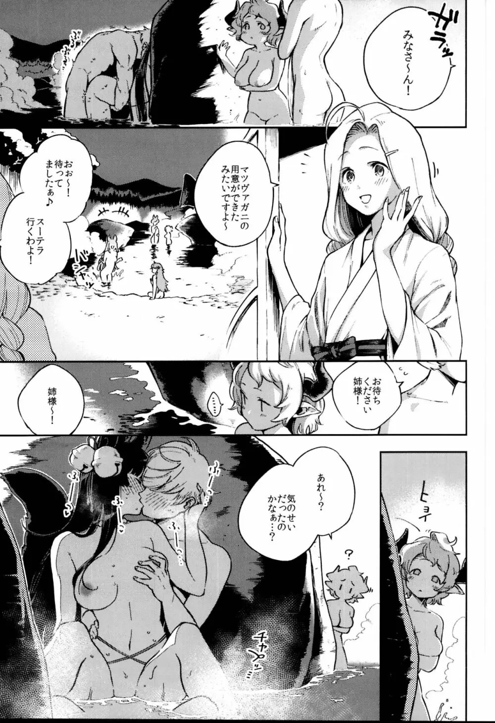 ぬくぬくユエル Page.27