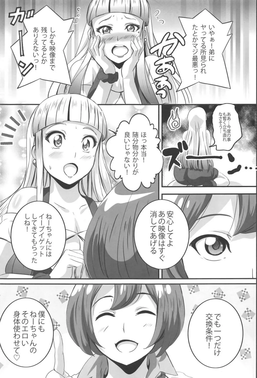 リサねーちゃんと繋がっちゃお! Page.9