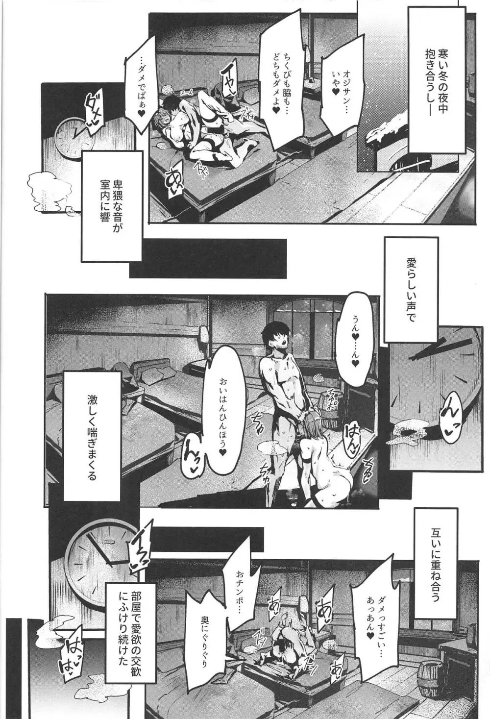 オジサン★お願いあるんだから Page.19