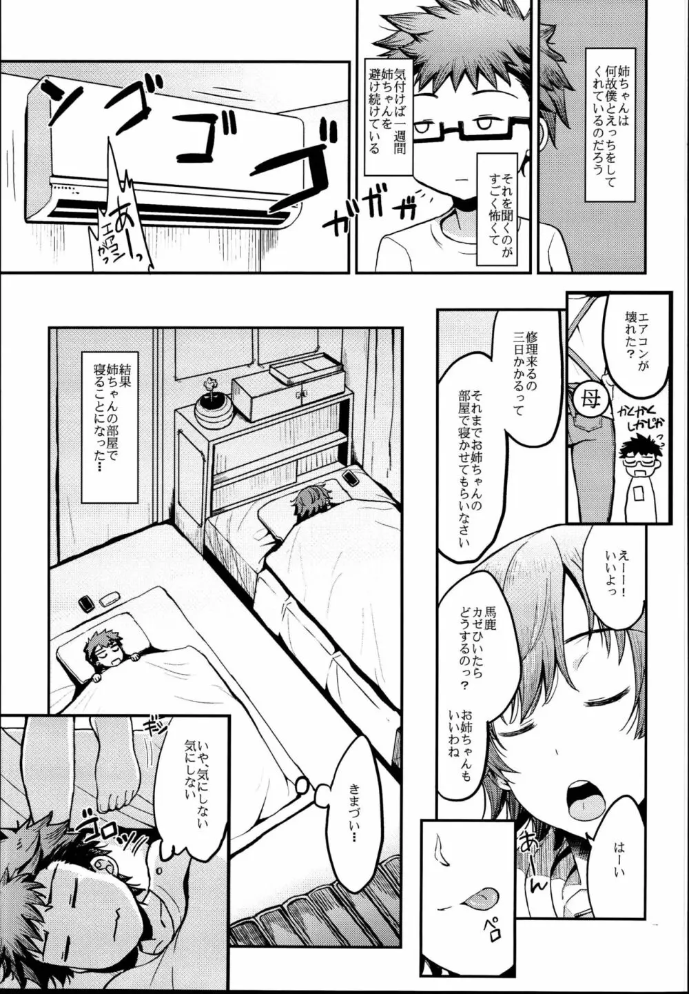 甘ミオ Page.13