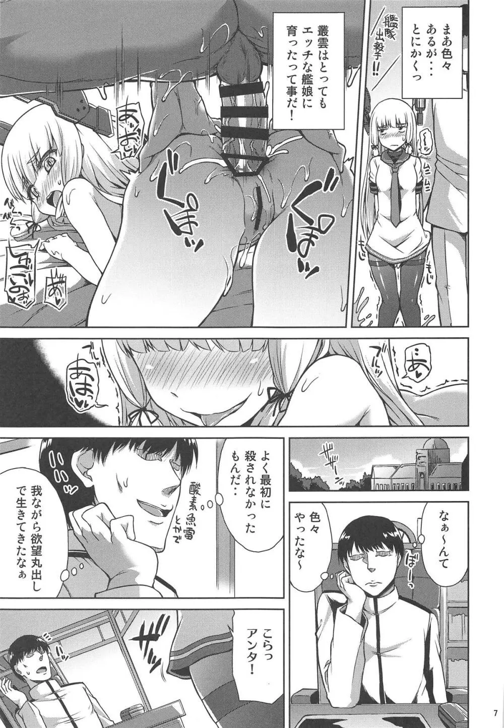 叢雲開発記録 Page.8