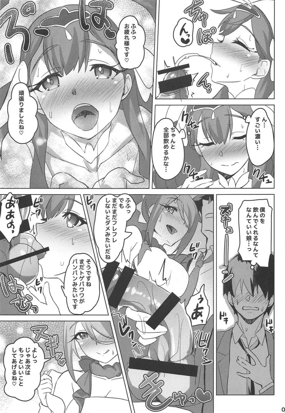 アンジュとエトワールがやさしくしてくれる本 Page.8