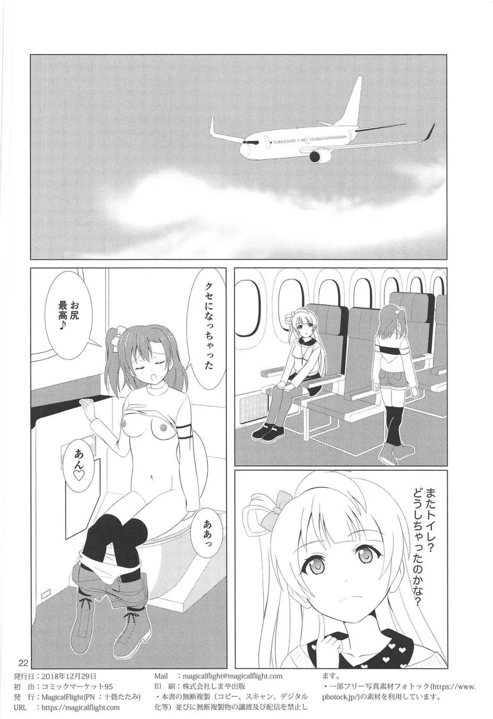 穂乃果のアナル解禁♥ Page.21