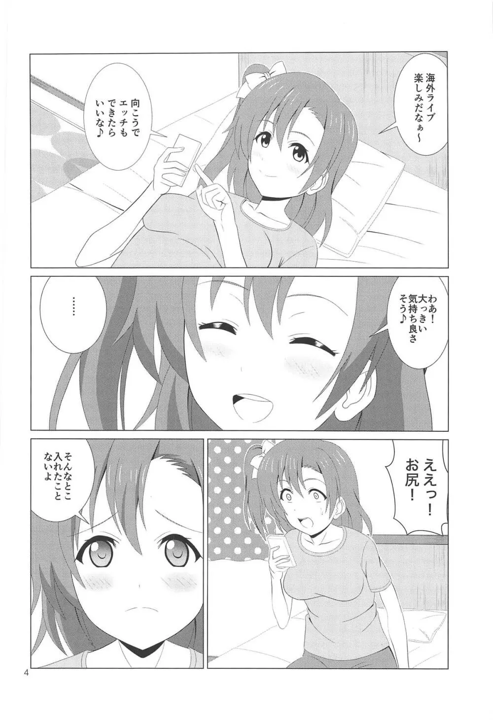 穂乃果のアナル解禁♥ Page.3