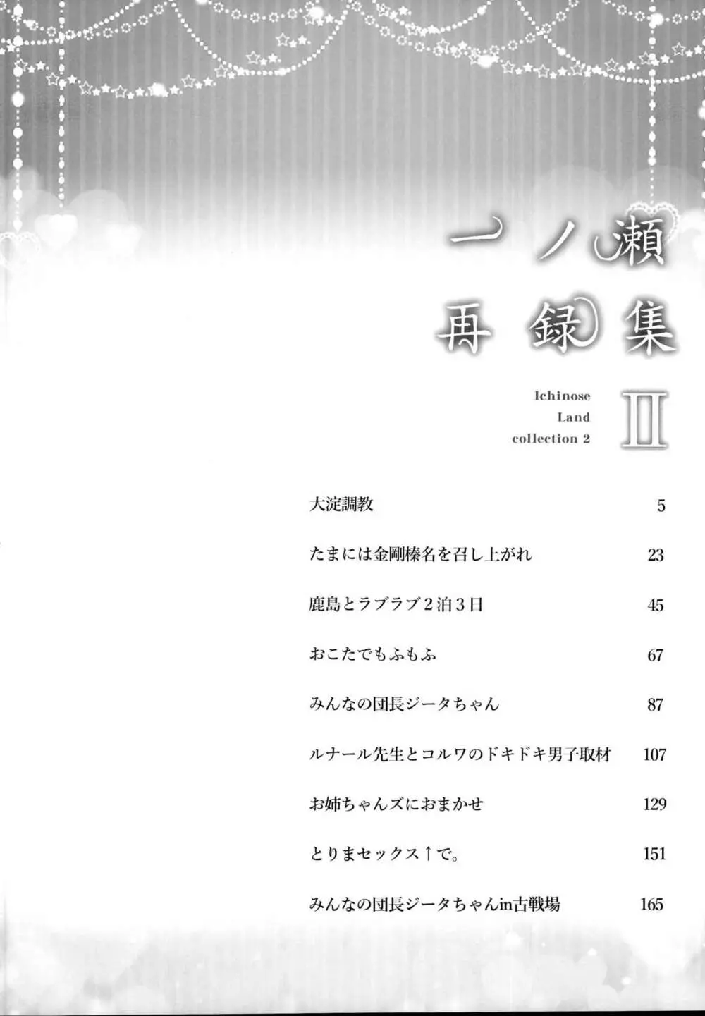 一ノ瀬再録集II Page.4