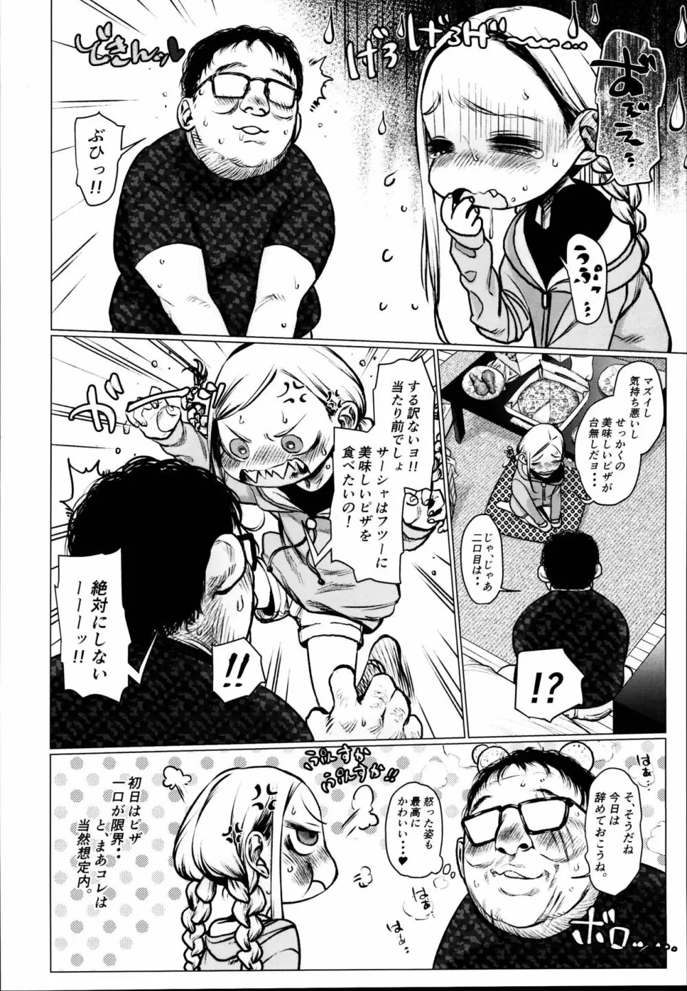 大好きな君だからめちゃくちゃに汚したい。 Page.10