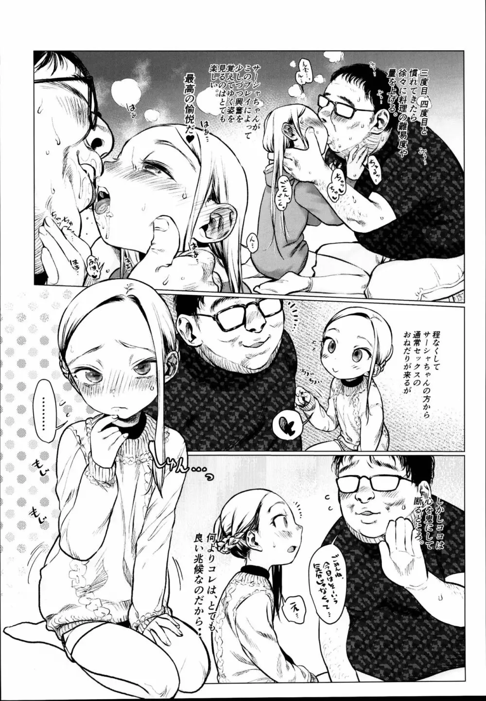 大好きな君だからめちゃくちゃに汚したい。 Page.12