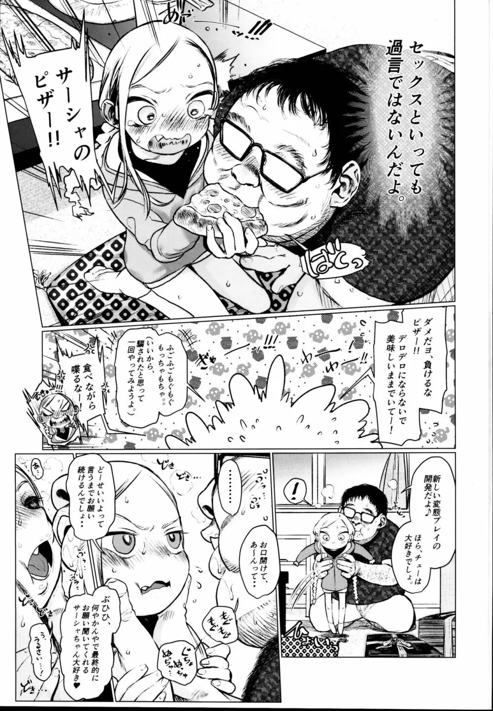 大好きな君だからめちゃくちゃに汚したい。 Page.7