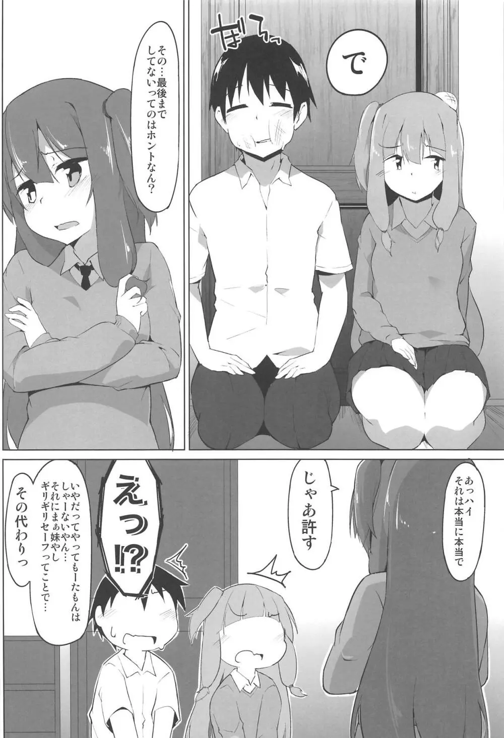 琴葉姉妹のえっちな方 Page.11