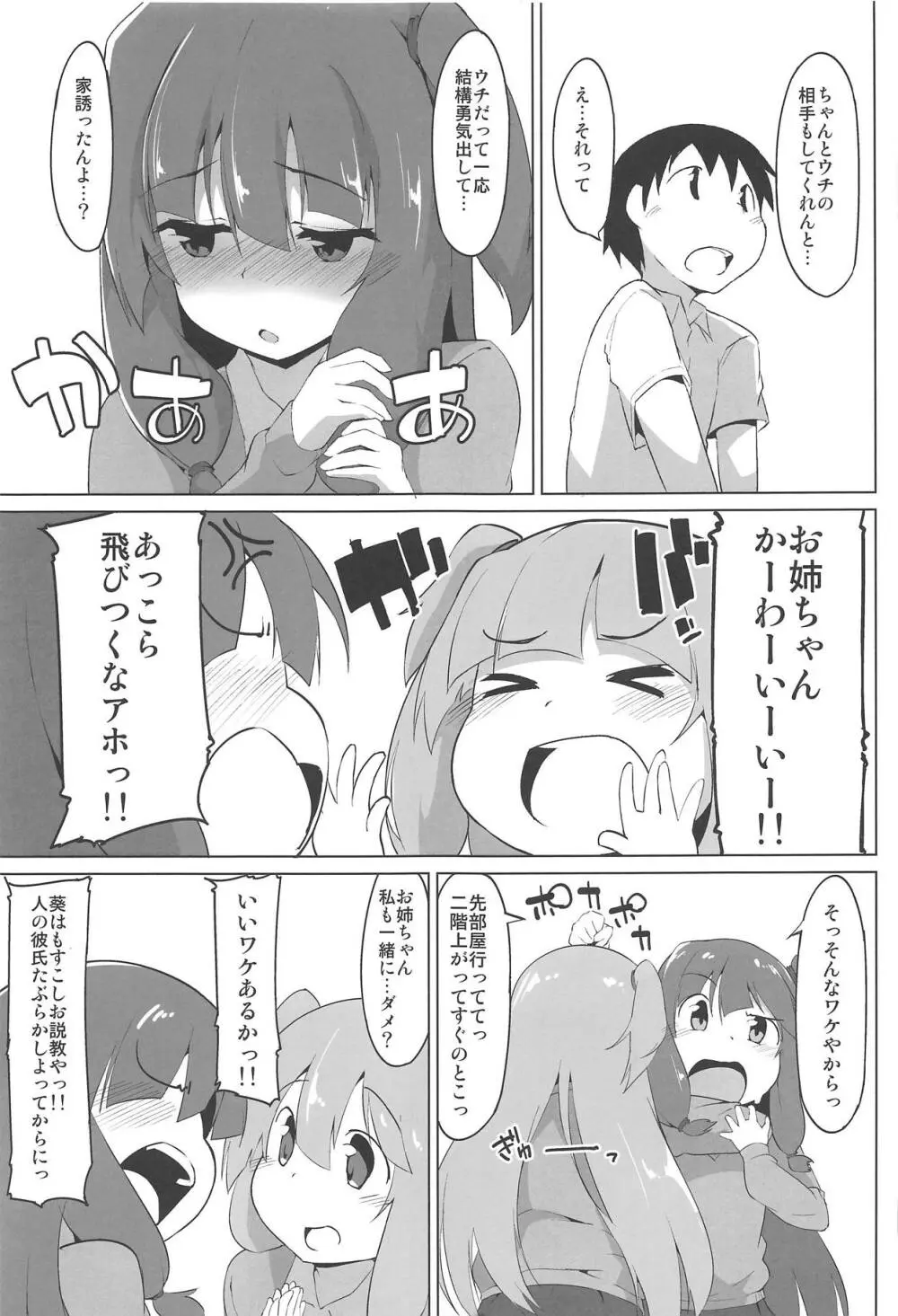 琴葉姉妹のえっちな方 Page.12