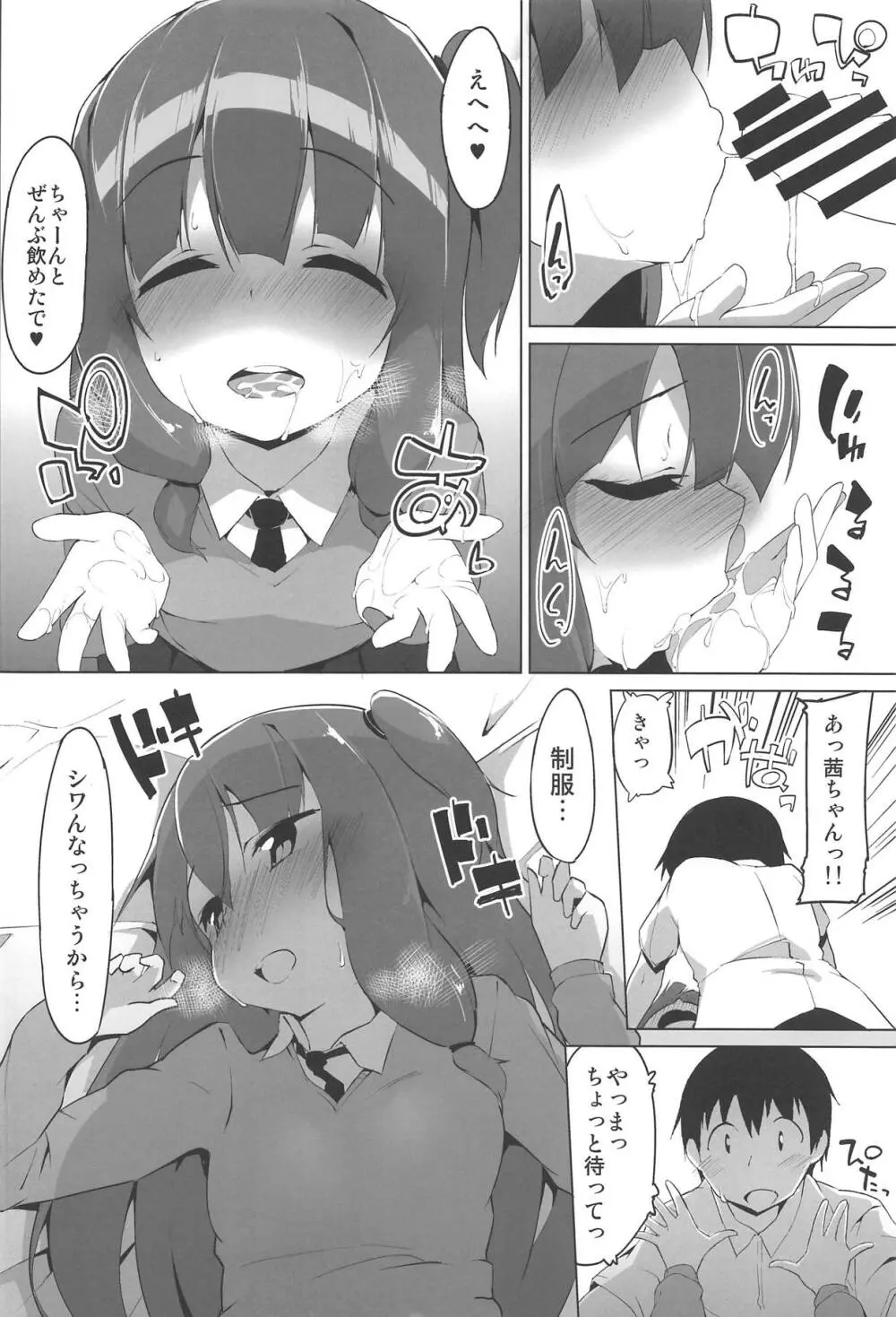 琴葉姉妹のえっちな方 Page.17