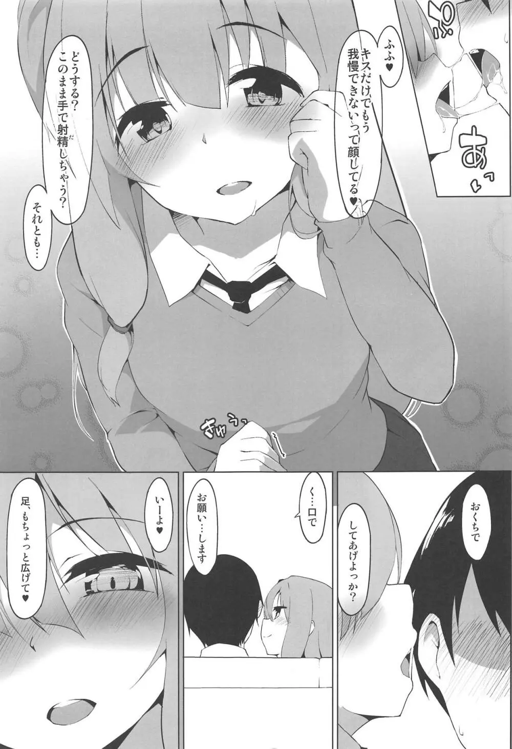 琴葉姉妹のえっちな方 Page.6