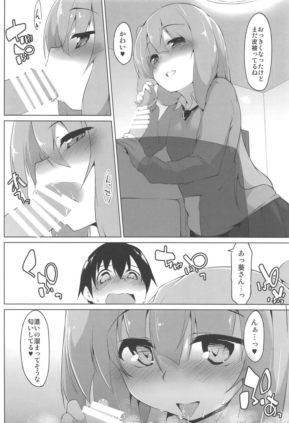 琴葉姉妹のえっちな方 Page.7