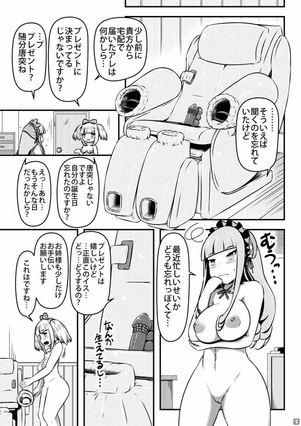 異物を仕込んだ百合ップルがデートしたり達磨ックスしたり Page.22