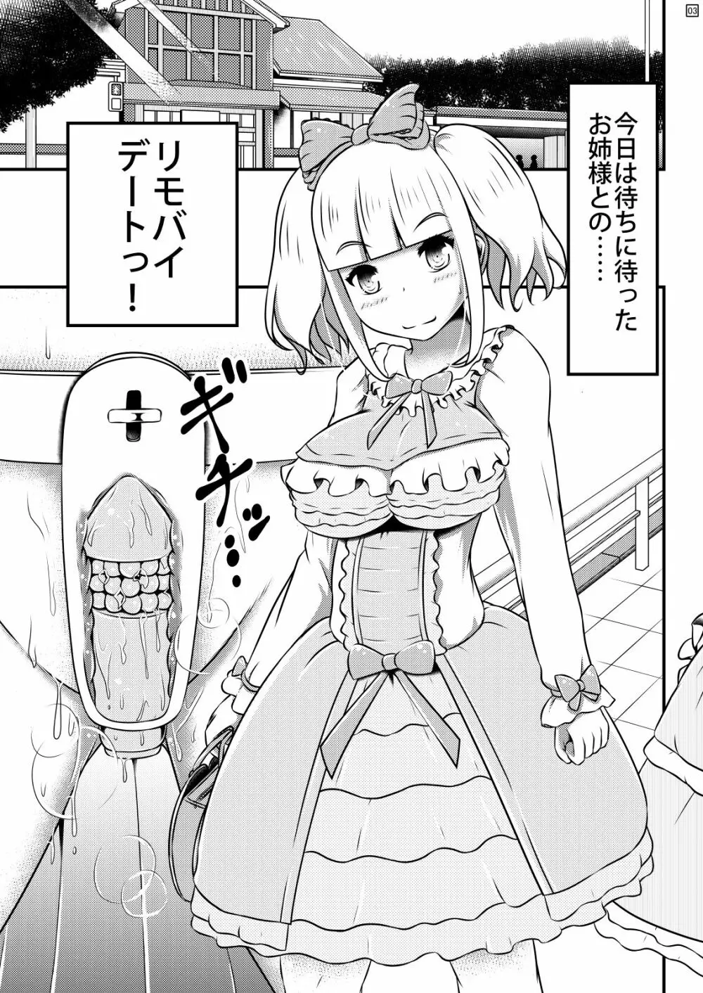 異物を仕込んだ百合ップルがデートしたり達磨ックスしたり Page.4