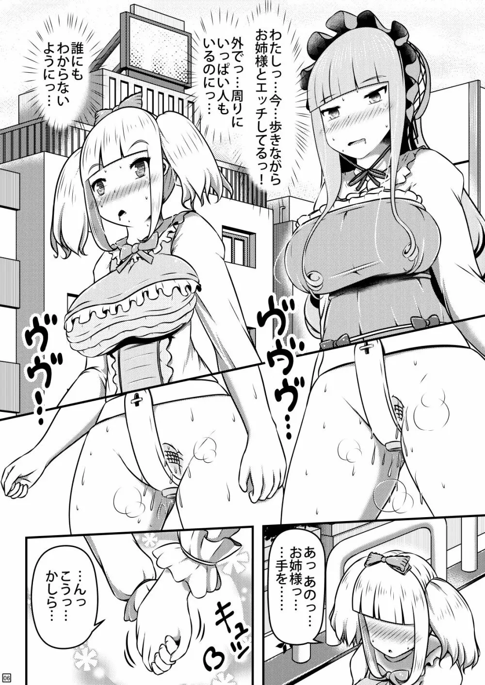 異物を仕込んだ百合ップルがデートしたり達磨ックスしたり Page.7