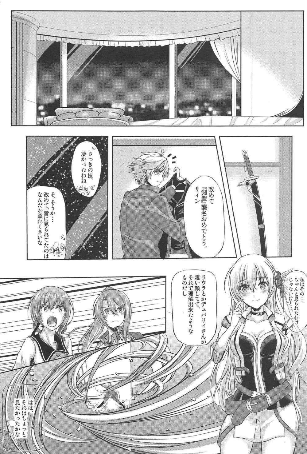 今夜はずっと一緒に -MWLの一番熱い夜- Page.4