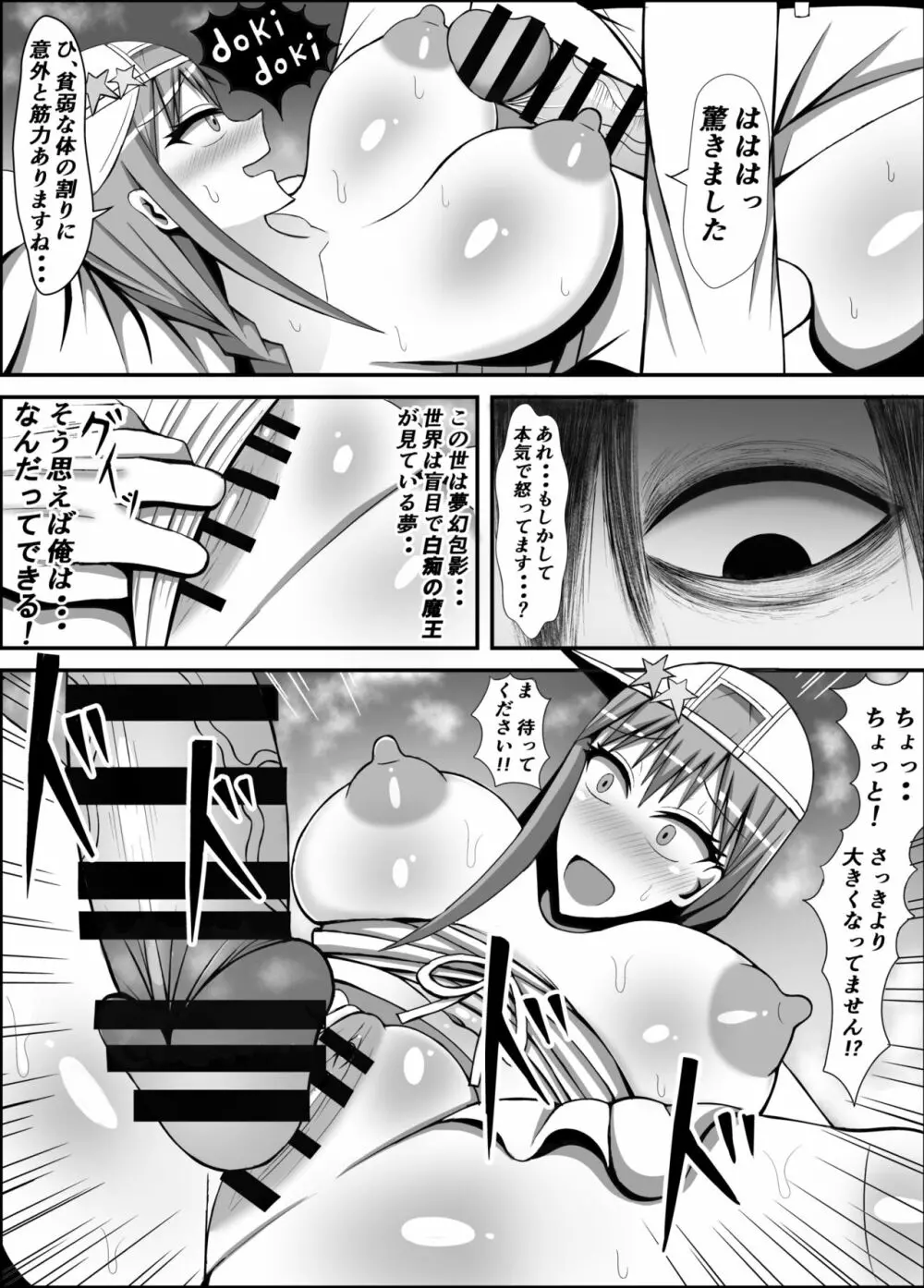 異次元の色欲 エロスに奇異なる悦びをもたらすもの Page.12