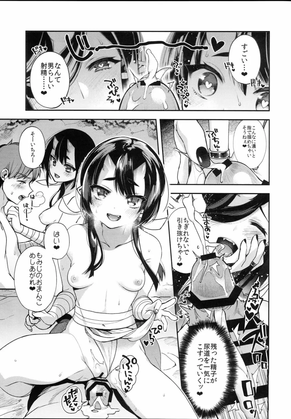 鬼の母娘はヒトのオスと子づくりがしたい～奪姦編～ Page.19