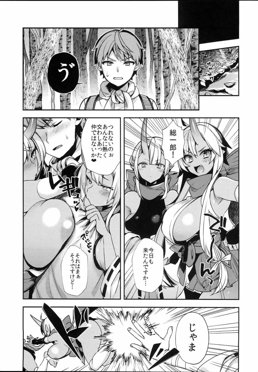 鬼の母娘はヒトのオスと子づくりがしたい～奪姦編～ Page.25